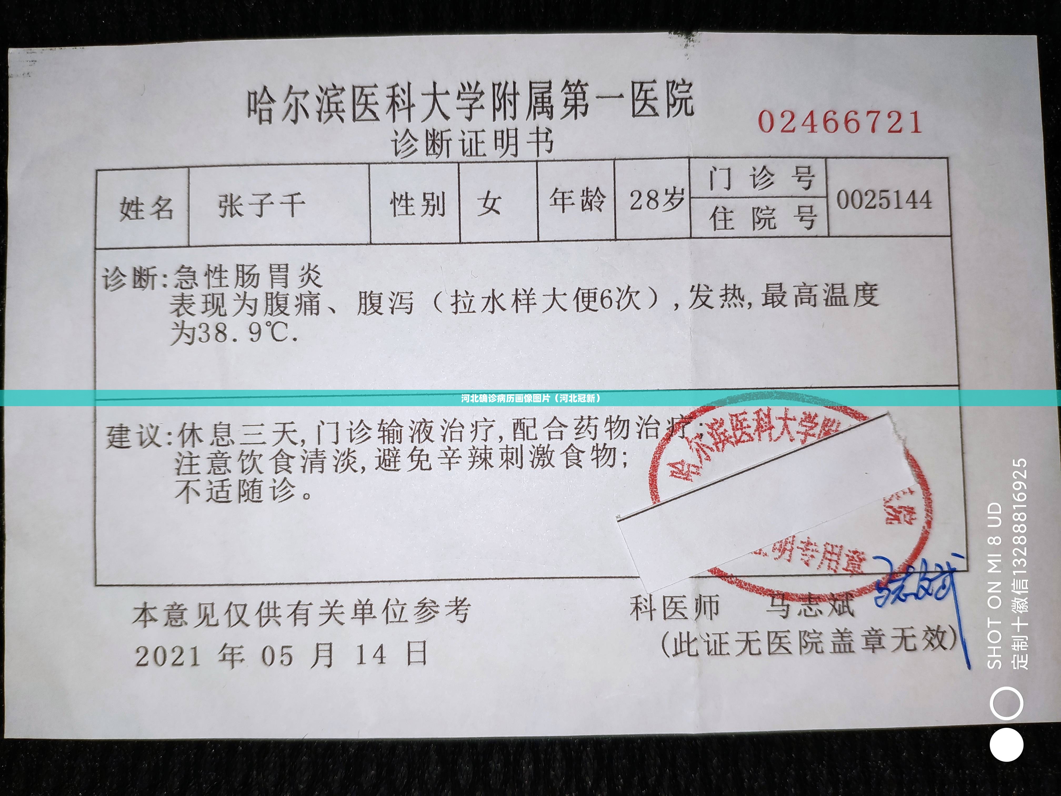 河北确诊病历画像图片(河北冠新) 河北确诊病历画像图片(河北冠新)