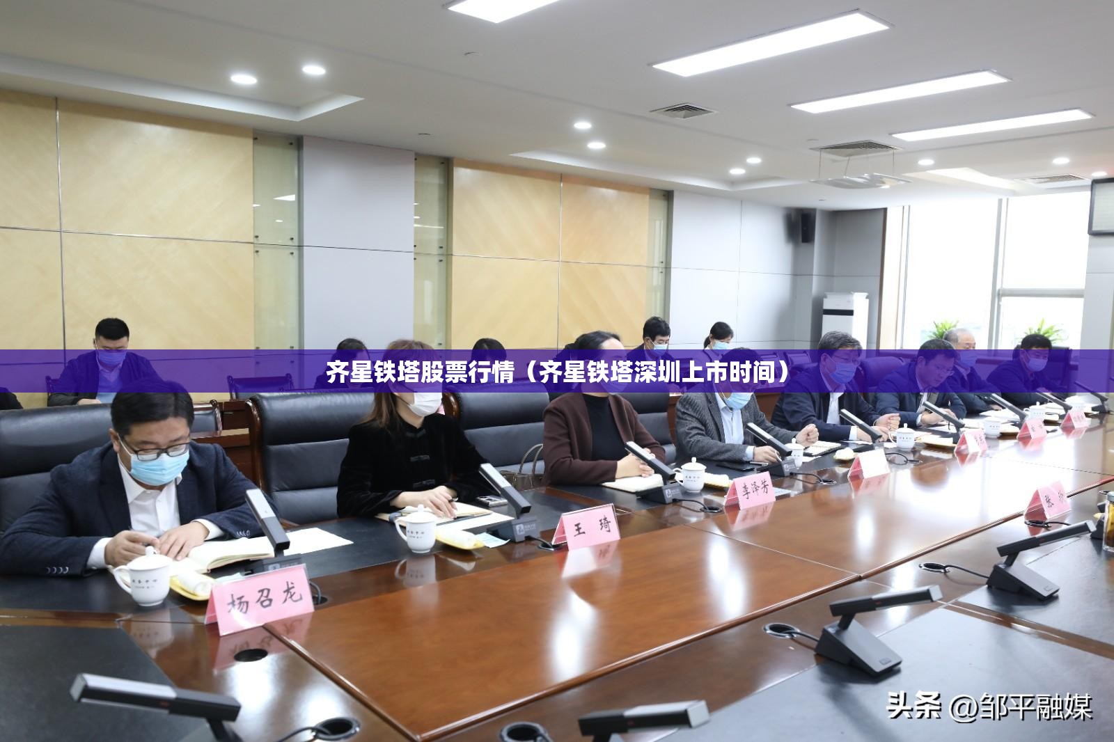 齐星铁塔股票行情（齐星铁塔深圳上市时间）