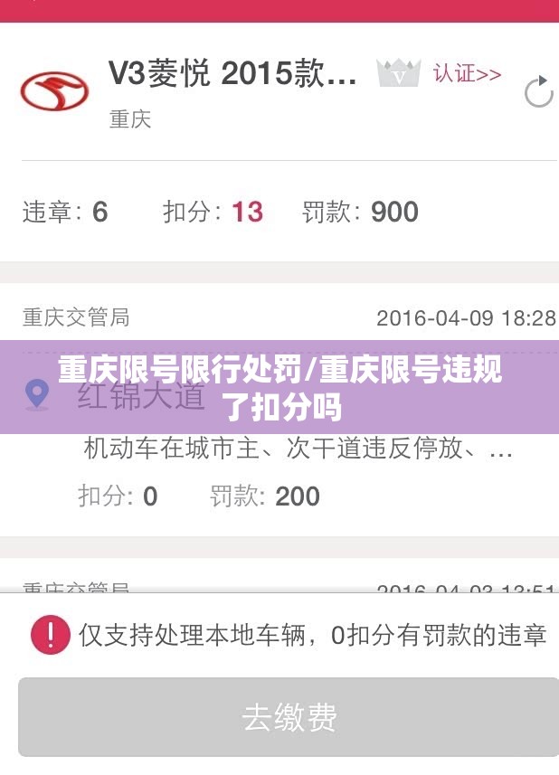 重庆限号限行处罚/重庆限号违规了扣分吗 重庆限号限行处罚/重庆限号违规了扣分吗
