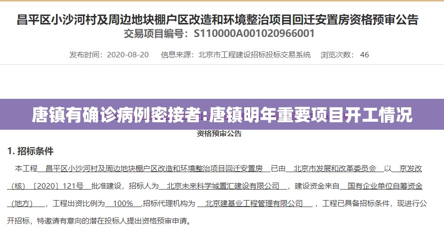 唐镇有确诊病例密接者:唐镇明年重要项目开工情况 唐镇有确诊病例密接者:唐镇明年重要项目开工情况