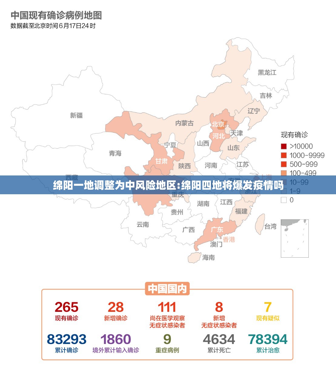 绵阳一地调整为中风险地区:绵阳四地将爆发疫情吗 绵阳一地调整为中风险地区:绵阳四地将爆发疫情吗