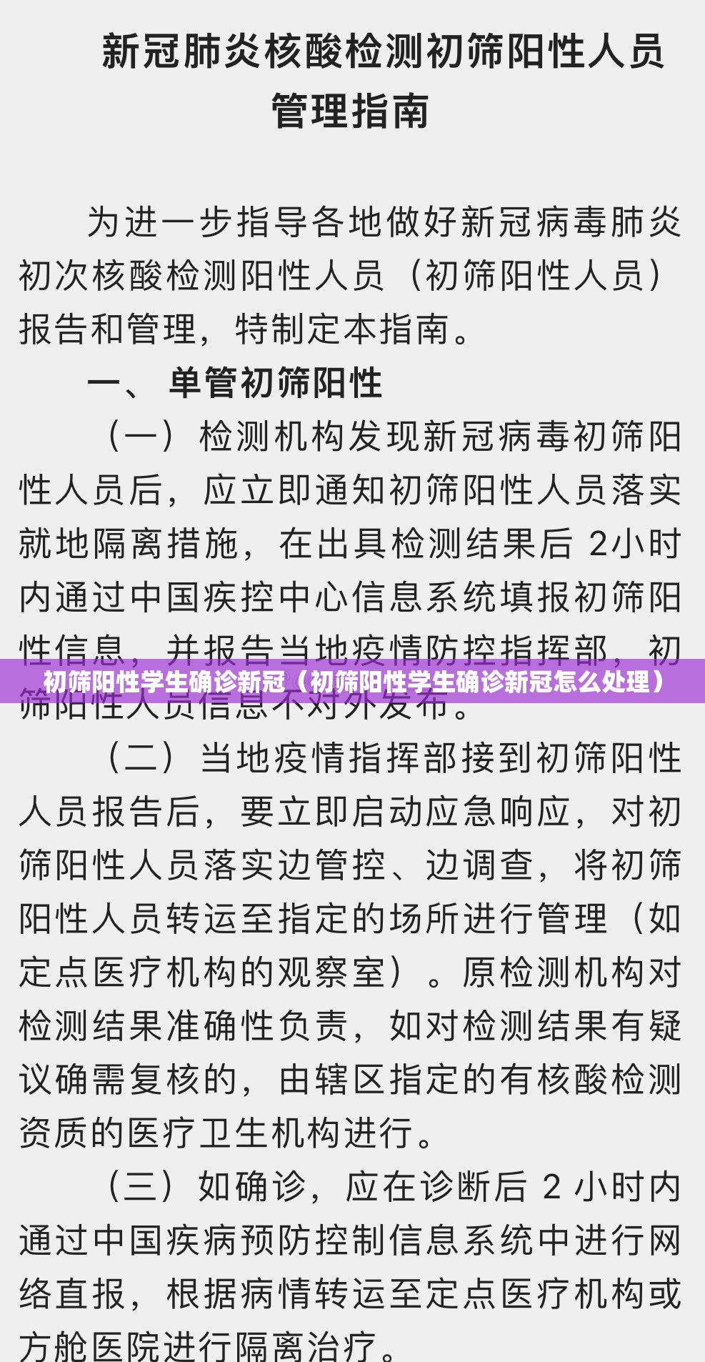 初筛阳性学生确诊新冠(初筛阳性学生确诊新冠怎么处理) 初筛阳性学生确诊新冠(初筛阳性学生确诊新冠怎么处理)