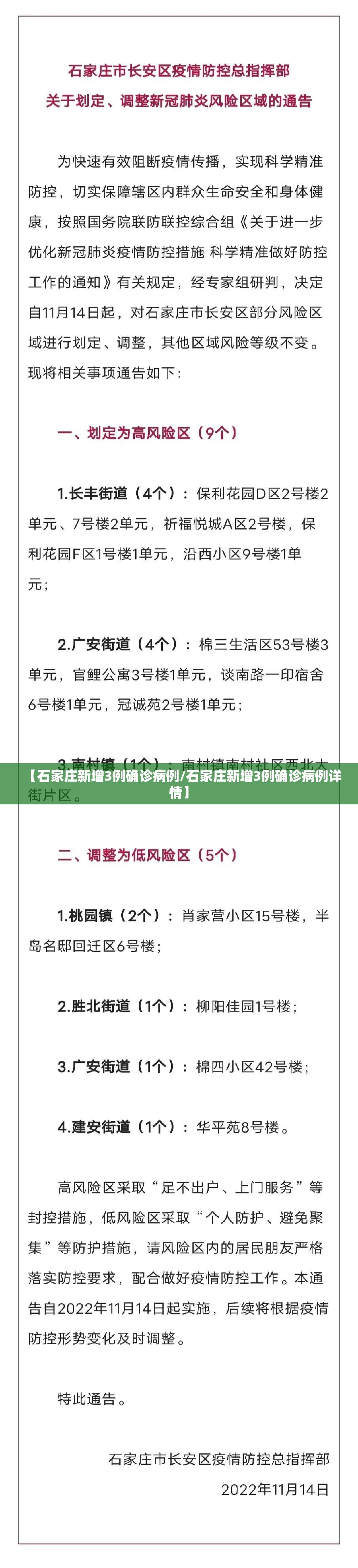 【石家庄新增3例确诊病例/石家庄新增3例确诊病例详情】 【石家庄新增3例确诊病例/石家庄新增3例确诊病例详情】