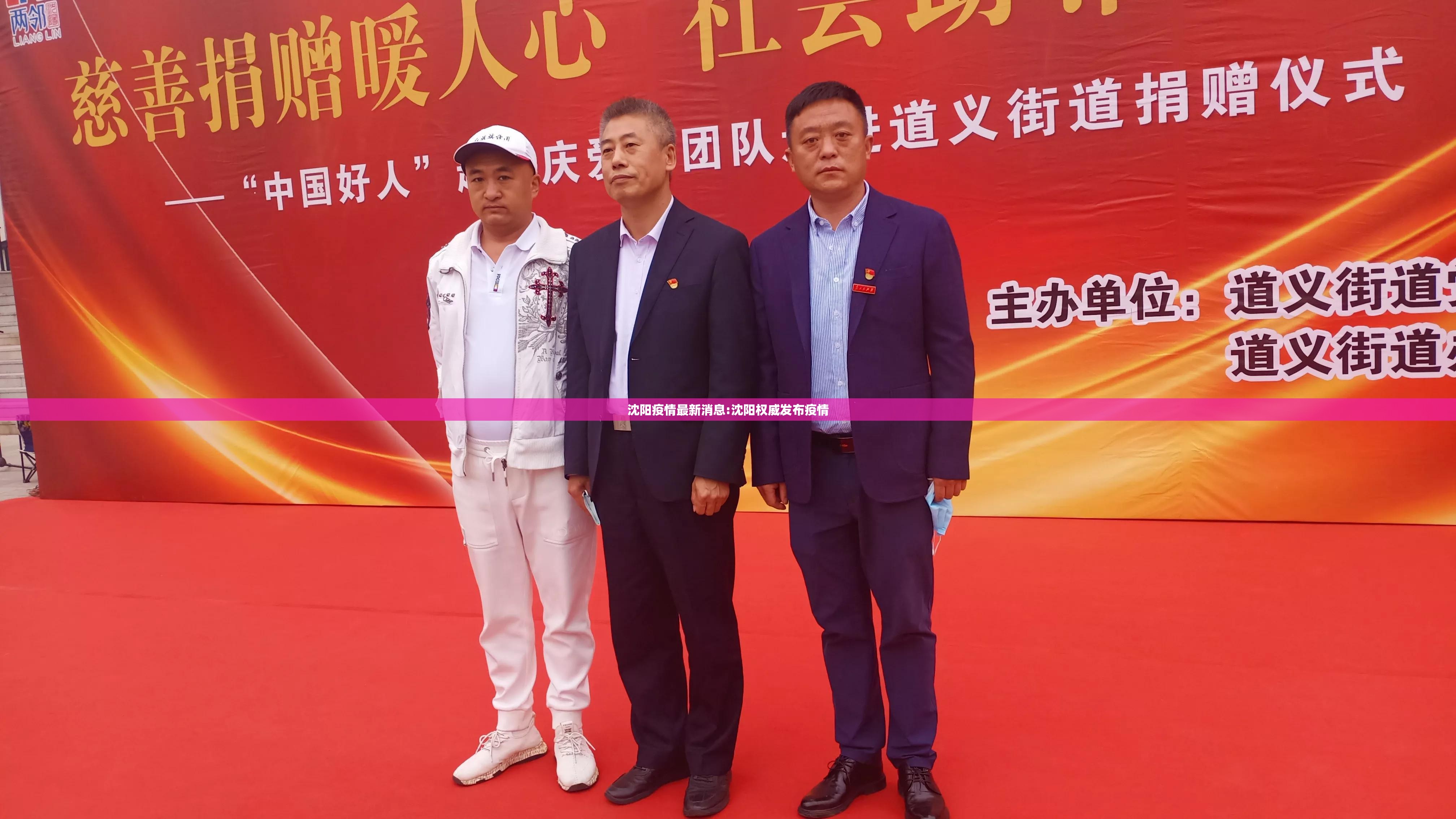 沈阳疫情最新消息:沈阳权威发布疫情 沈阳疫情最新消息:沈阳权威发布疫情