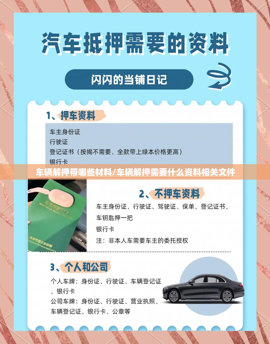 车辆解押带哪些材料/车辆解押需要什么资料相关文件 车辆解押带哪些材料/车辆解押需要什么资料相关文件