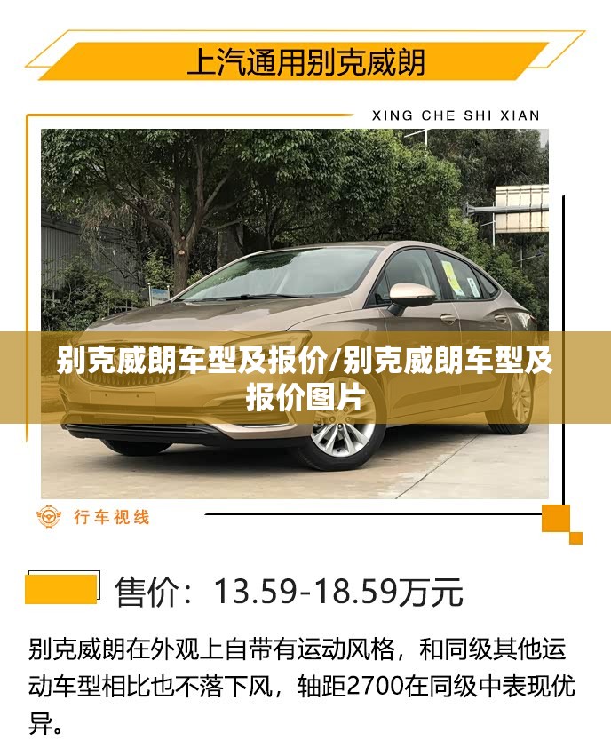 别克威朗车型及报价/别克威朗车型及报价图片