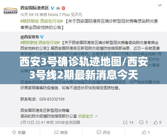西安3号确诊轨迹地图/西安3号线2期最新消息今天 西安3号确诊轨迹地图/西安3号线2期最新消息今天