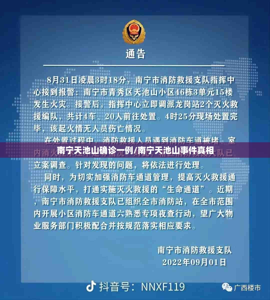 南宁天池山确诊一例/南宁天池山事件真相