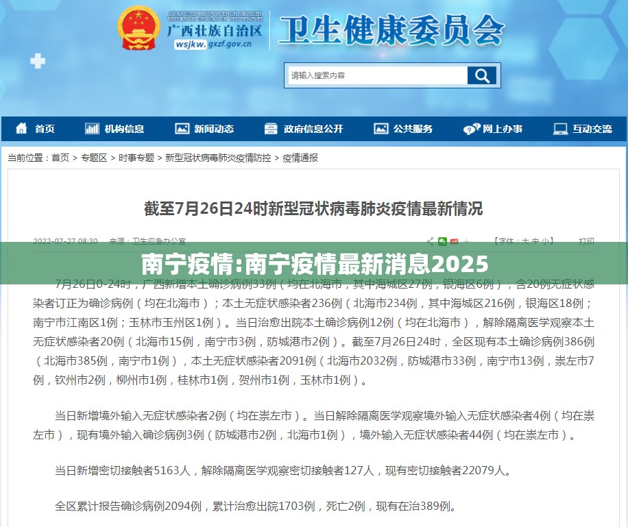 南宁疫情:南宁疫情最新消息2025