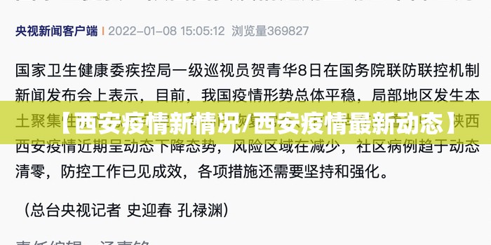 【西安疫情新情况/西安疫情最新动态】