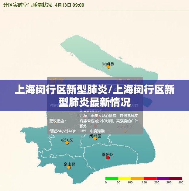 上海闵行区新型肺炎/上海闵行区新型肺炎最新情况