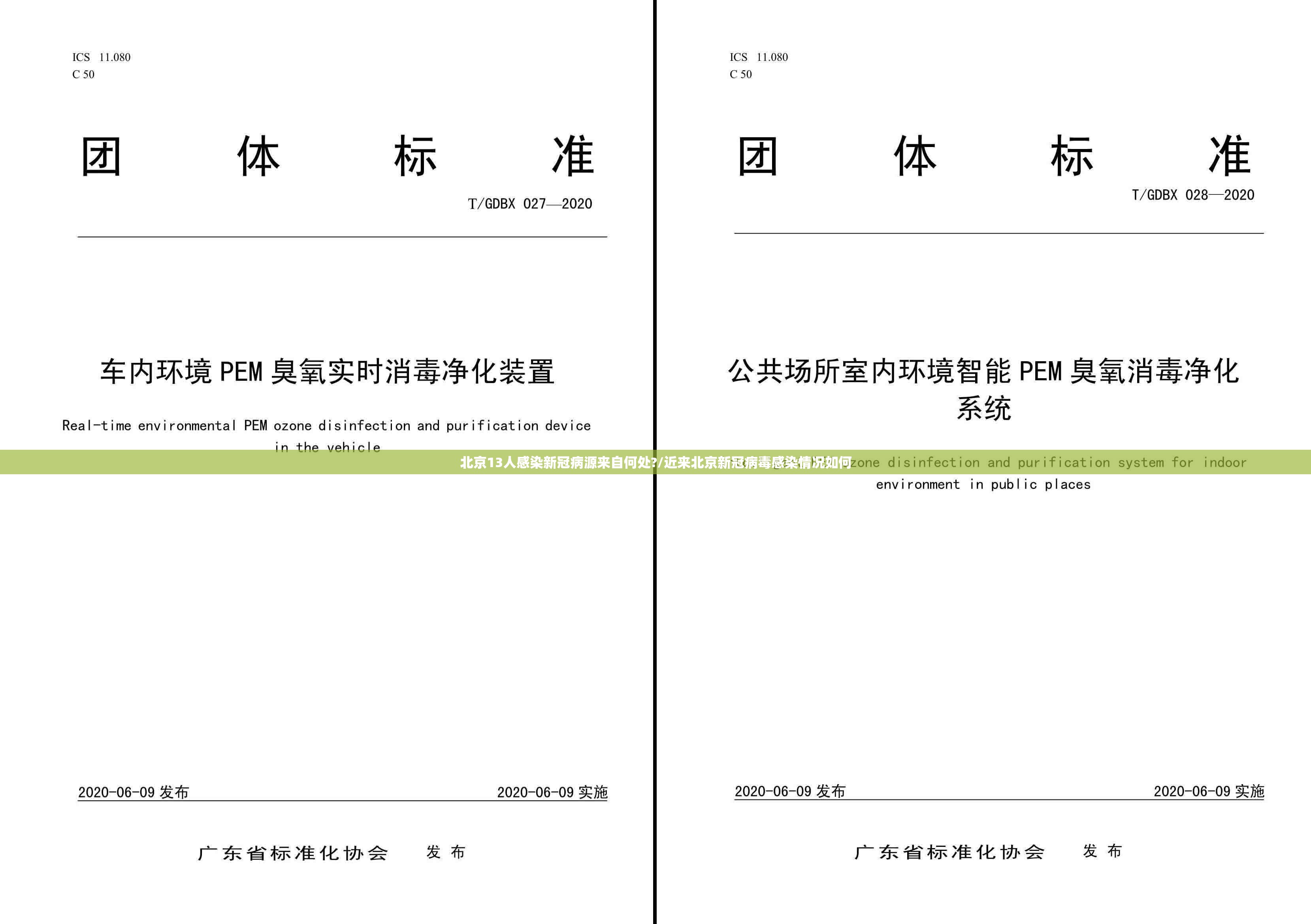 北京13人感染新冠病源来自何处?/近来北京新冠病毒感染情况如何