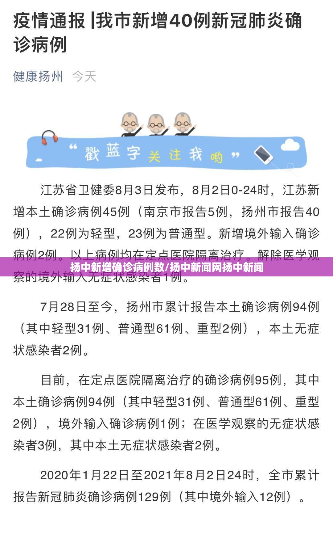 扬中新增确诊病例数/扬中新闻网扬中新闻 扬中新增确诊病例数/扬中新闻网扬中新闻