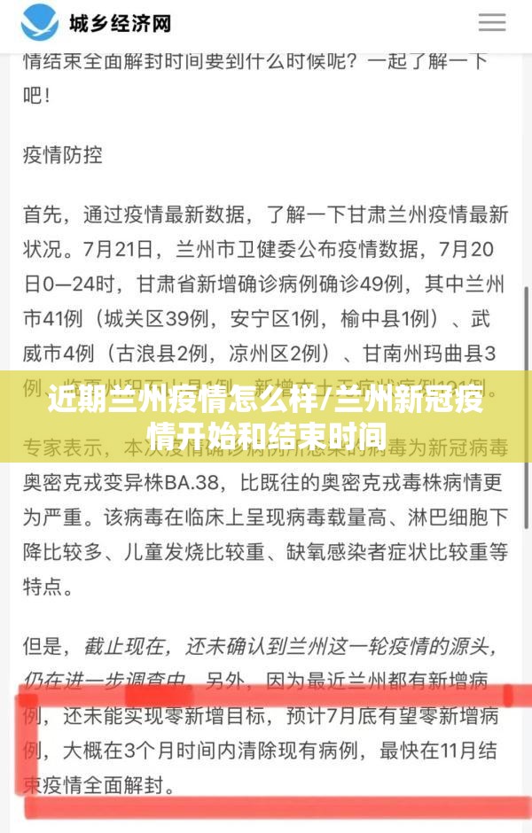 近期兰州疫情怎么样/兰州新冠疫情开始和结束时间