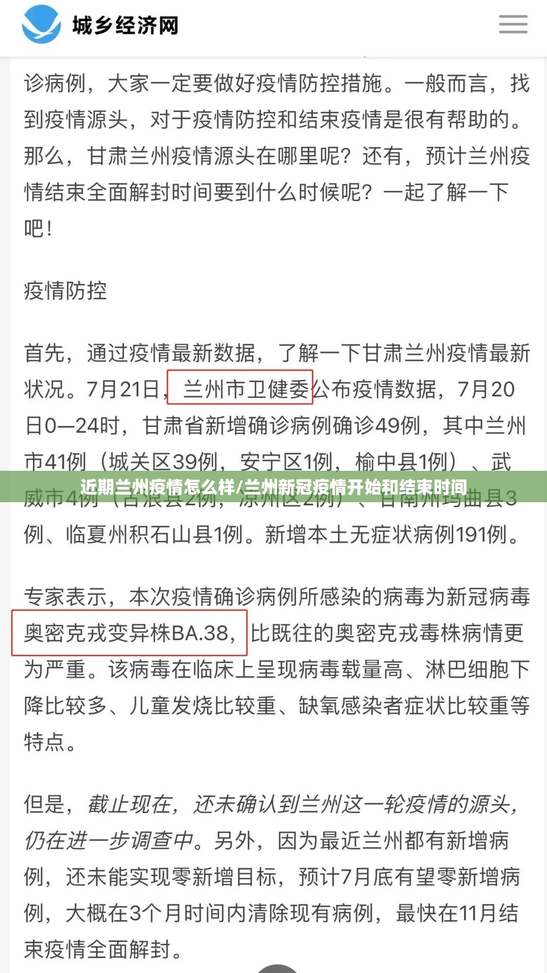 近期兰州疫情怎么样/兰州新冠疫情开始和结束时间