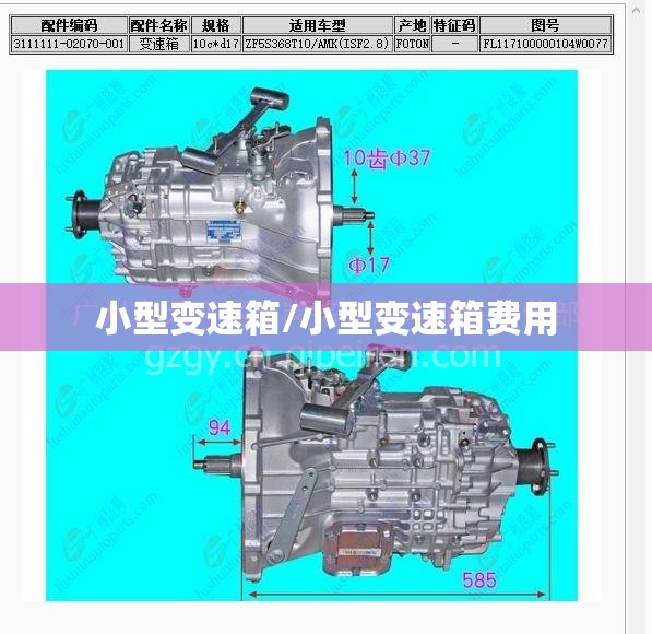 小型变速箱/小型变速箱费用 小型变速箱/小型变速箱费用