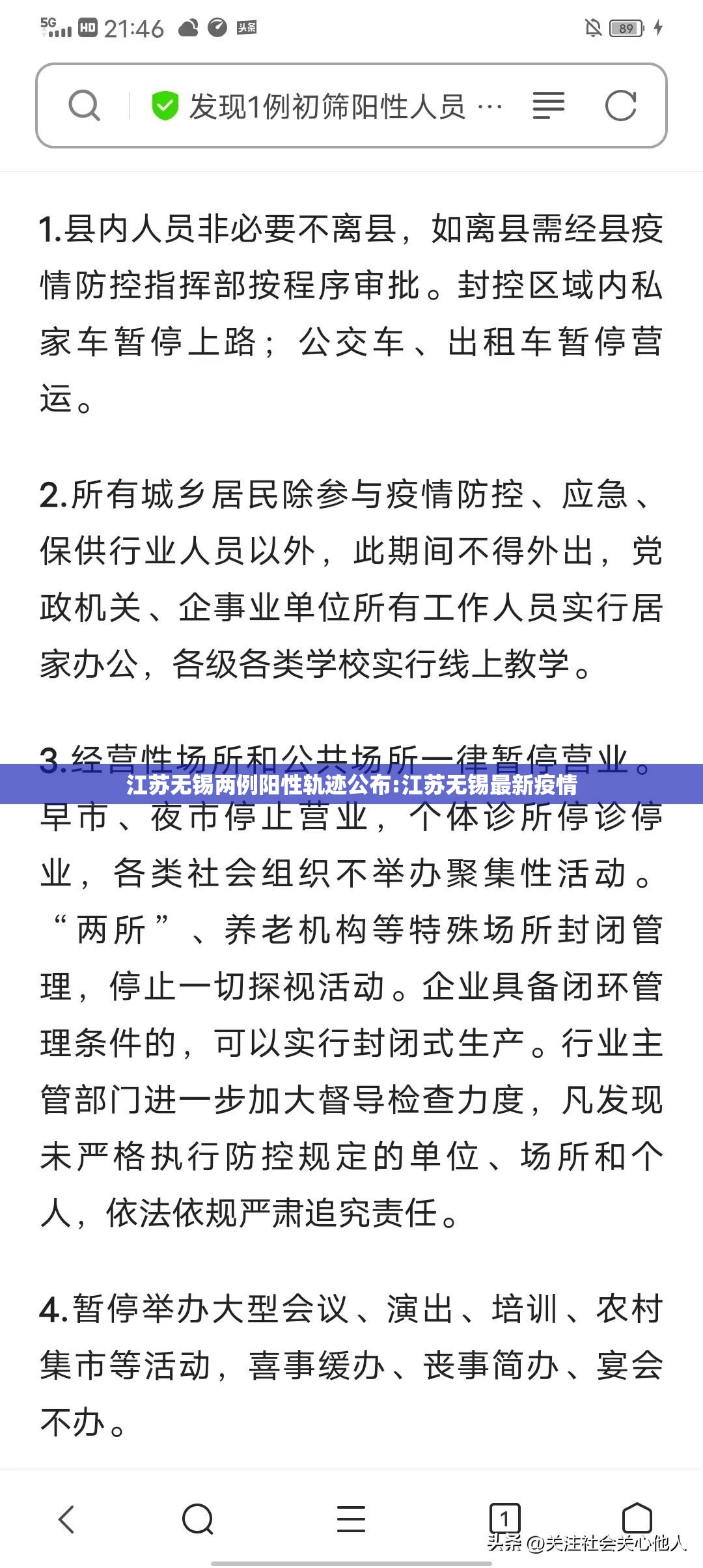 江苏无锡两例阳性轨迹公布:江苏无锡最新疫情 江苏无锡两例阳性轨迹公布:江苏无锡最新疫情