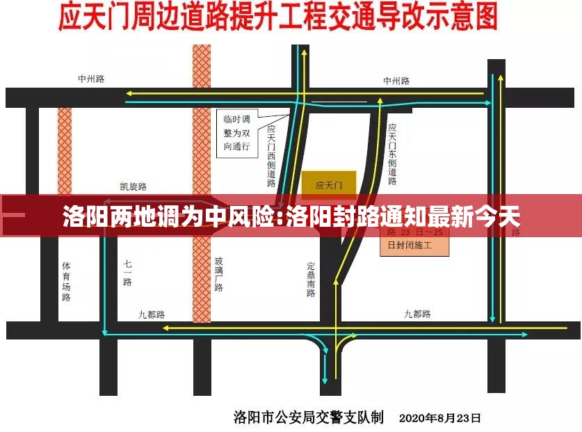 洛阳两地调为中风险:洛阳封路通知最新今天 洛阳两地调为中风险:洛阳封路通知最新今天