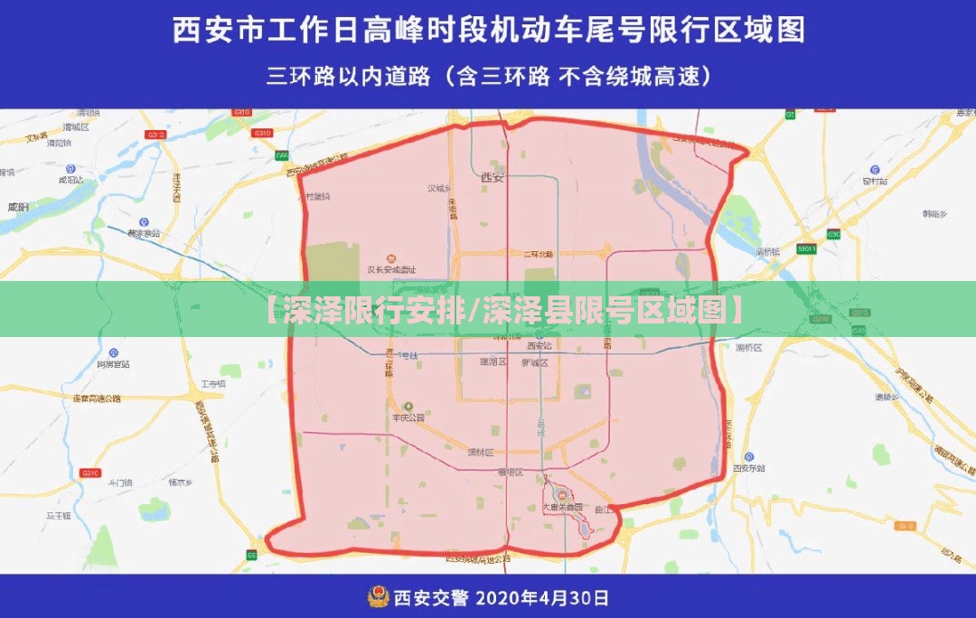 【深泽限行安排/深泽县限号区域图】