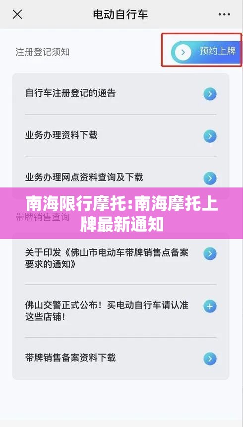 南海限行摩托:南海摩托上牌最新通知