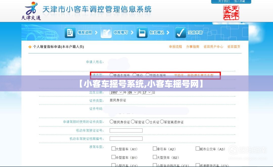 【小客车摇号系统,小客车摇号网】