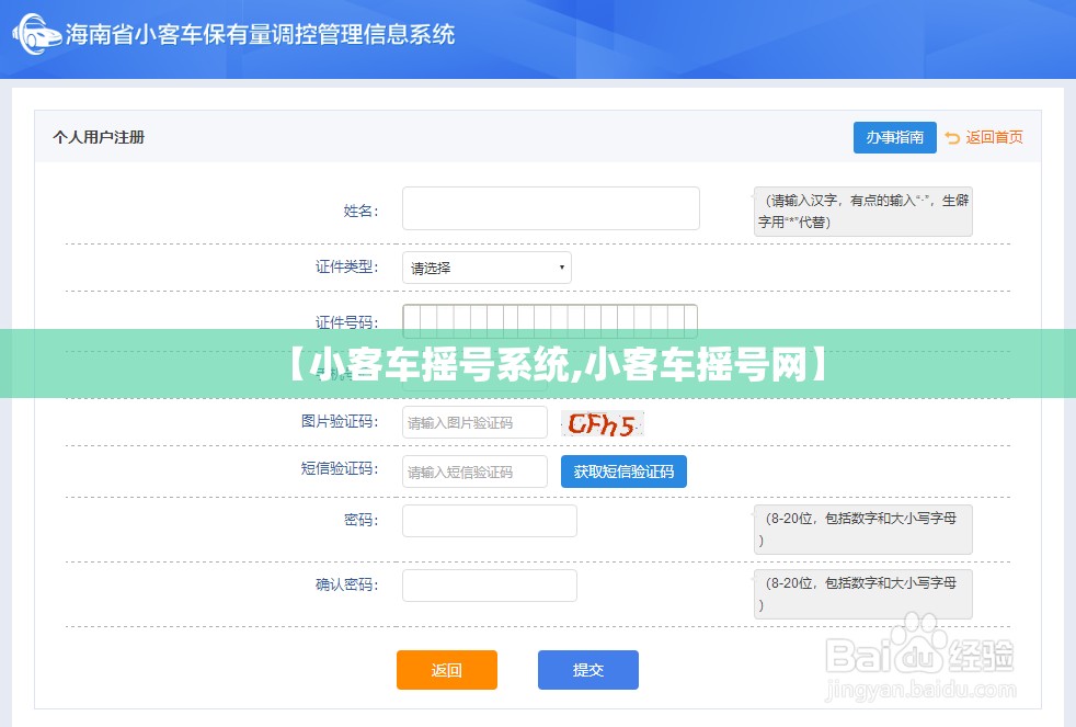 【小客车摇号系统,小客车摇号网】