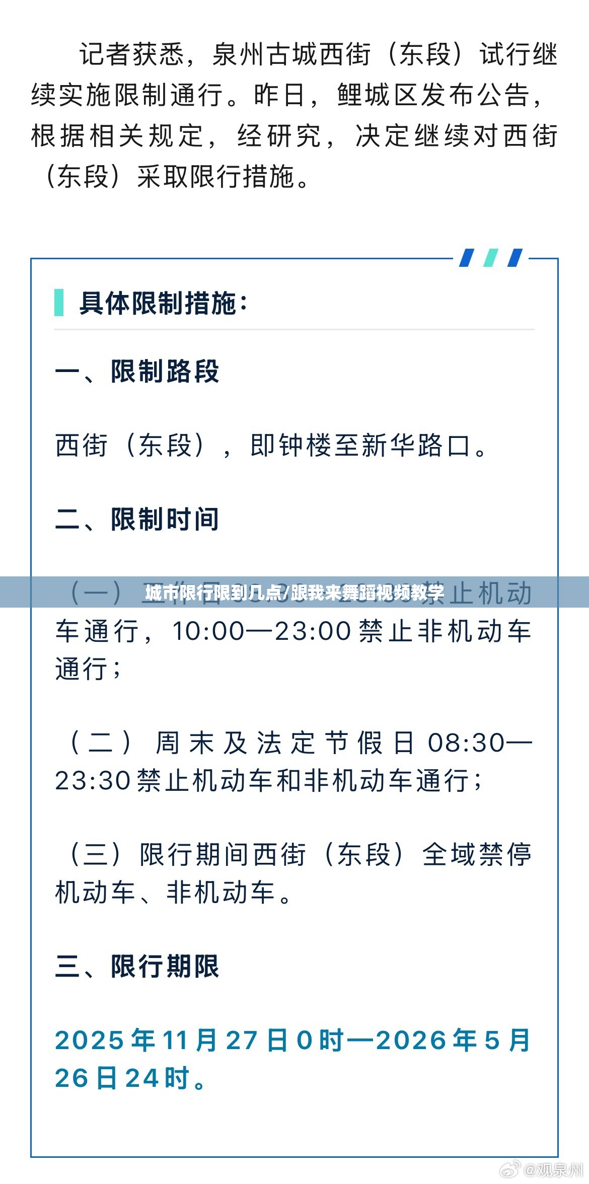 城市限行限到几点/跟我来舞蹈视频教学 城市限行限到几点/跟我来舞蹈视频教学