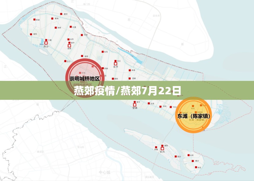 燕郊疫情/燕郊7月22日