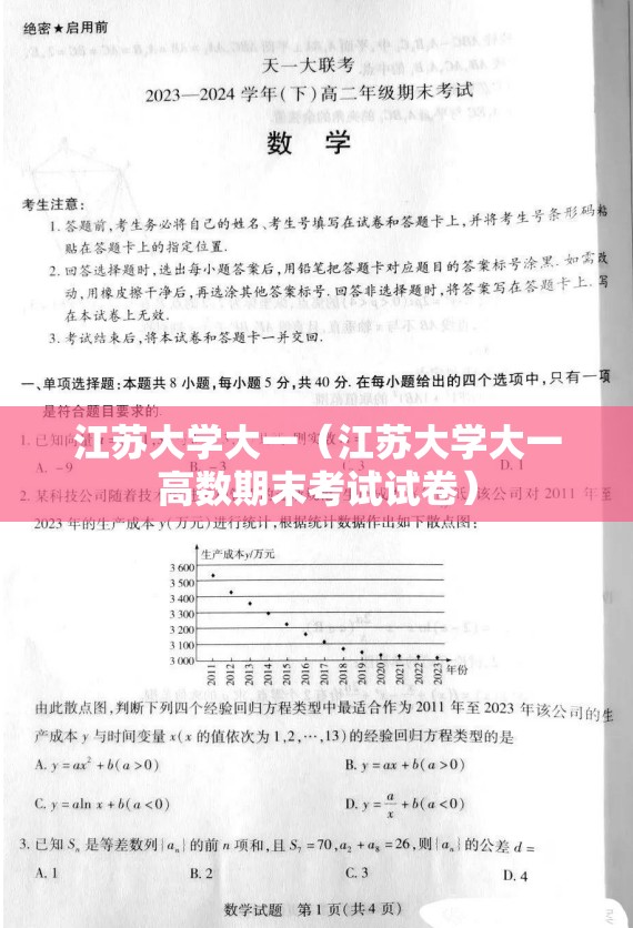 江苏大学大一（江苏大学大一高数期末考试试卷）