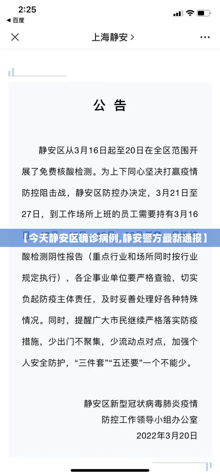 【今天静安区确诊病例,静安警方最新通报】