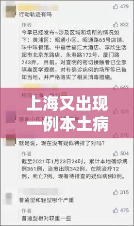 上海又出现一例本土病例/上海又出现一例本土病例了吗