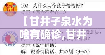 【甘井子泉水为啥有确诊,甘井子是什么意思】 【甘井子泉水为啥有确诊,甘井子是什么意思】