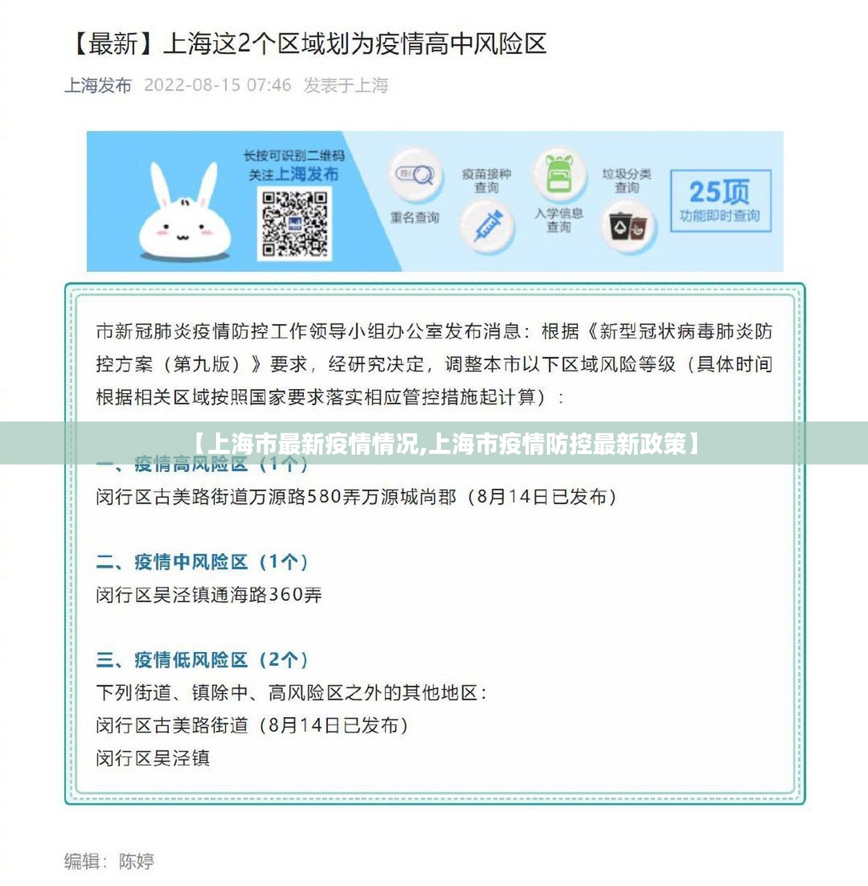 【上海市最新疫情情况,上海市疫情防控最新政策】 【上海市最新疫情情况,上海市疫情防控最新政策】