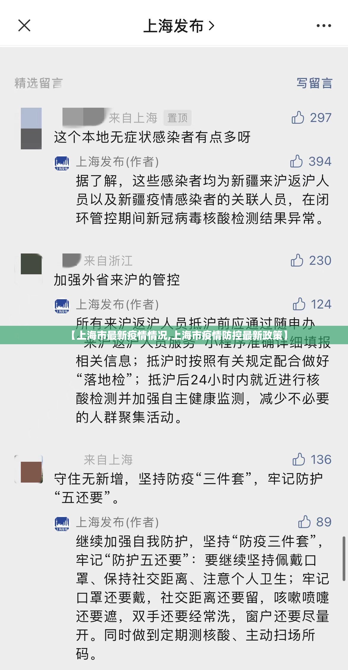 【上海市最新疫情情况,上海市疫情防控最新政策】