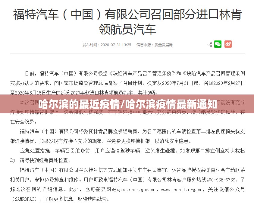哈尔滨的最近疫情/哈尔滨疫情最新通知