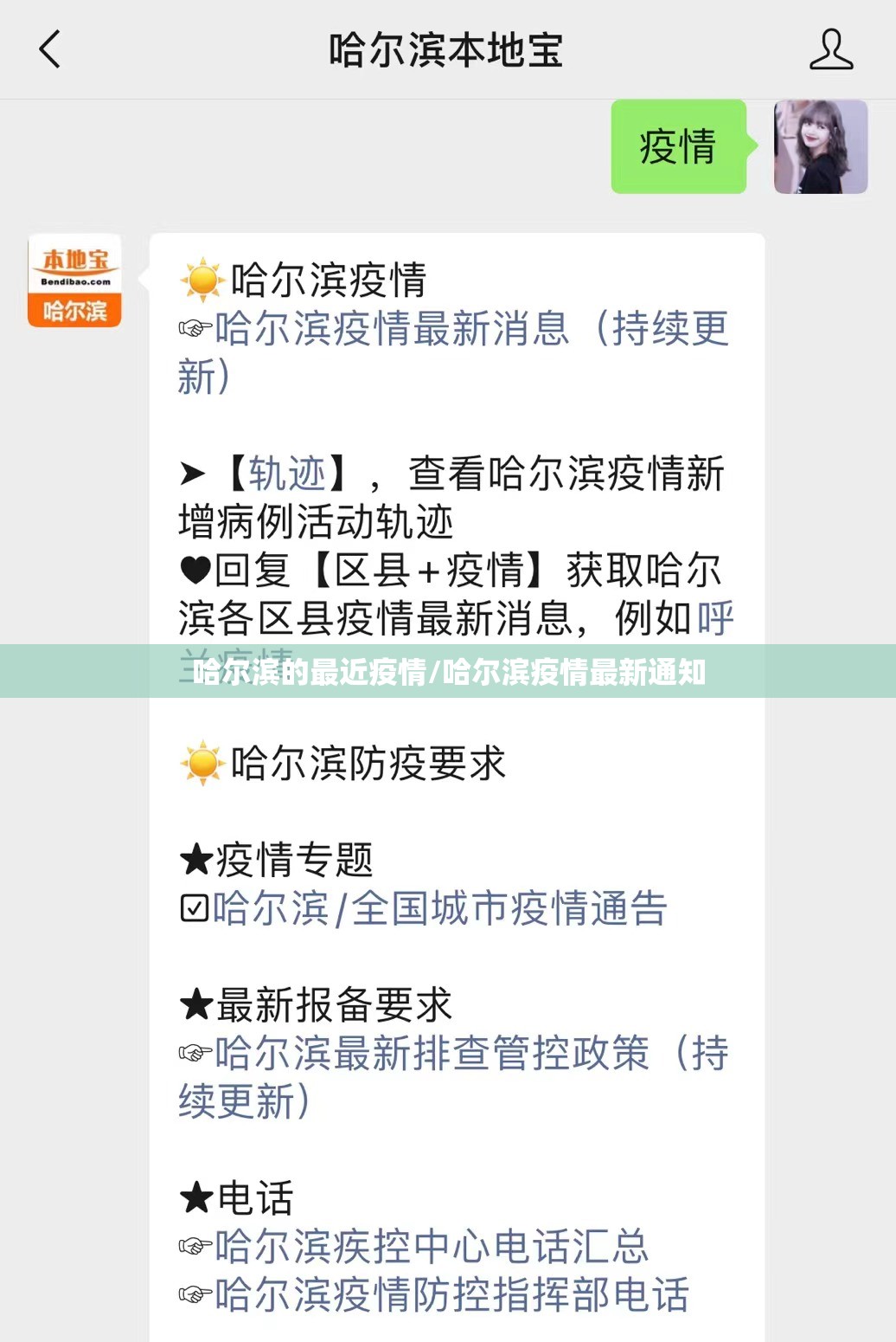 哈尔滨的最近疫情/哈尔滨疫情最新通知 哈尔滨的最近疫情/哈尔滨疫情最新通知