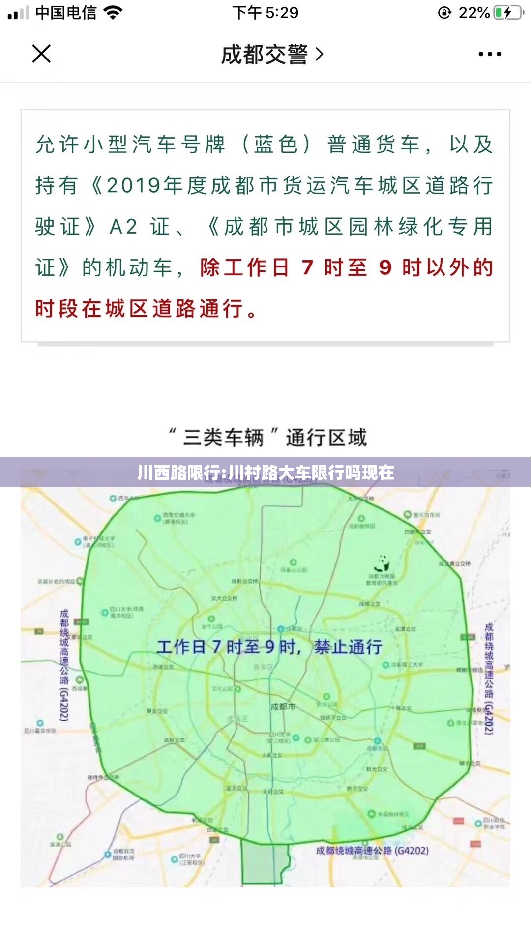 川西路限行:川村路大车限行吗现在