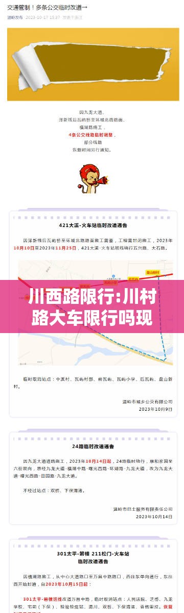 川西路限行:川村路大车限行吗现在