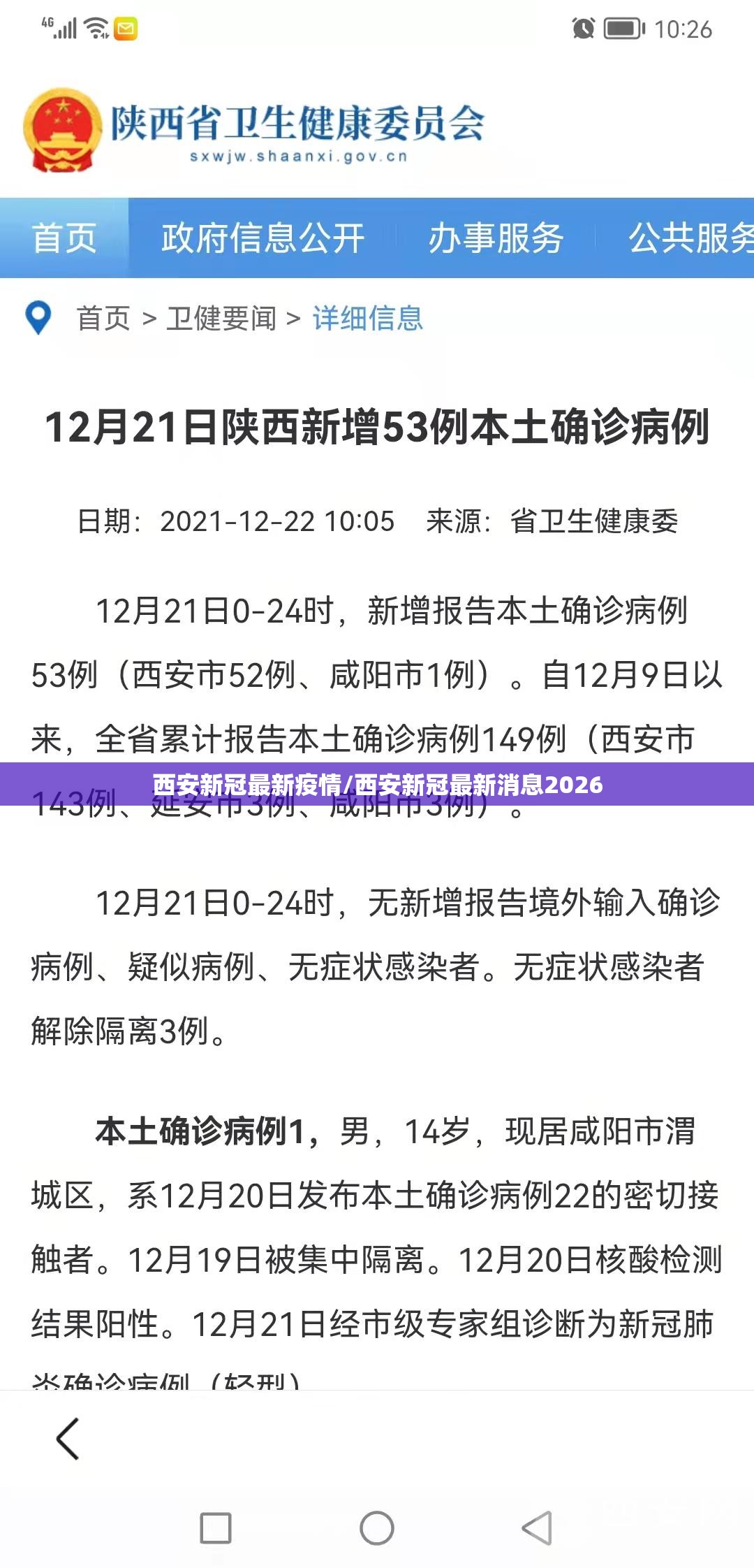 西安新冠最新疫情/西安新冠最新消息2026