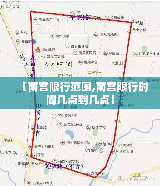 【南宫限行范围,南宫限行时间几点到几点】 【南宫限行范围,南宫限行时间几点到几点】