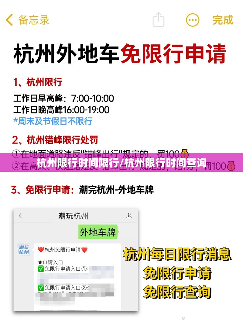 杭州限行时间限行/杭州限行时间查询