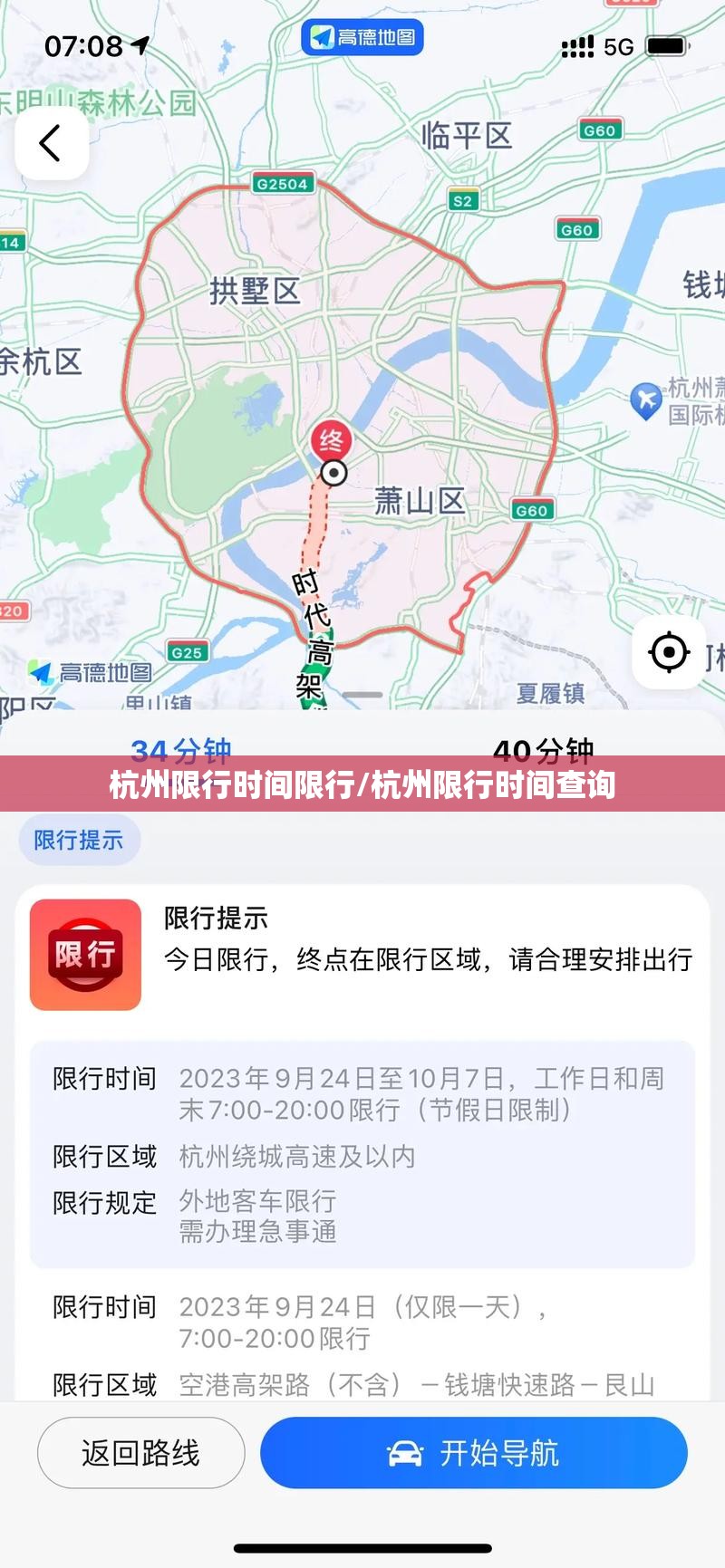 杭州限行时间限行/杭州限行时间查询