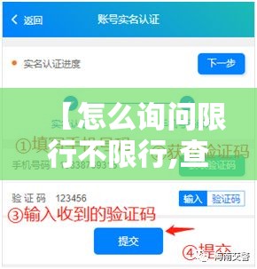 【怎么询问限行不限行,查限行路打什么电话问】