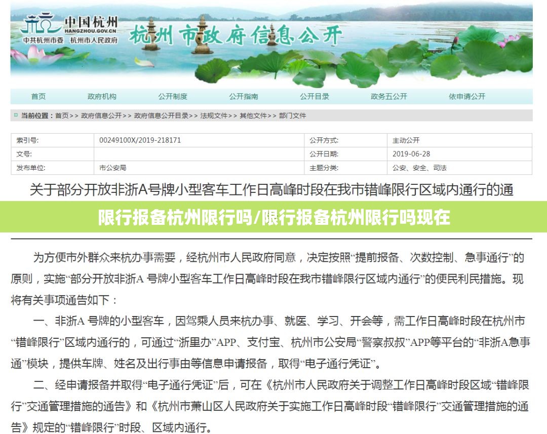 限行报备杭州限行吗/限行报备杭州限行吗现在