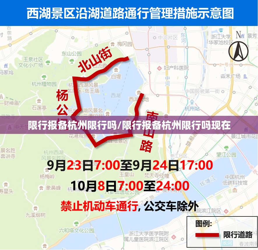 限行报备杭州限行吗/限行报备杭州限行吗现在