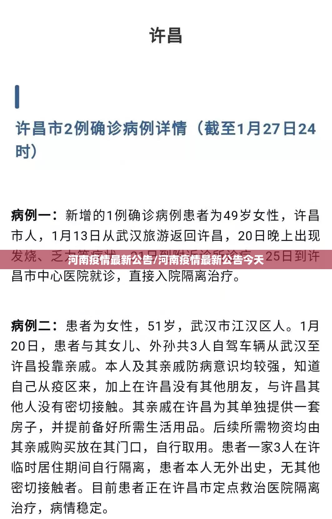 河南疫情最新公告/河南疫情最新公告今天 河南疫情最新公告/河南疫情最新公告今天