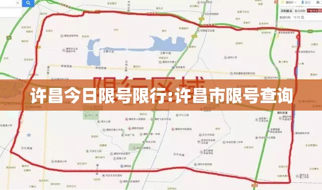 许昌今日限号限行:许昌市限号查询