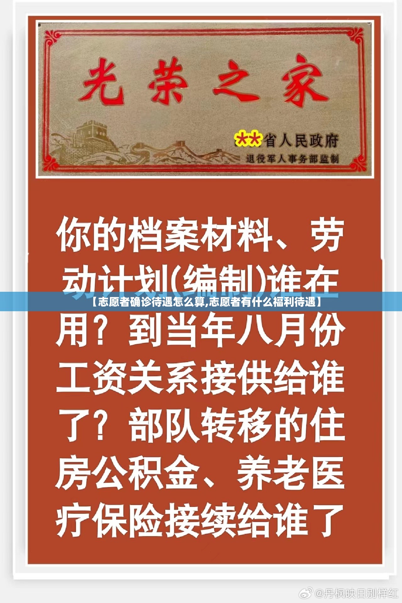 【志愿者确诊待遇怎么算,志愿者有什么福利待遇】 【志愿者确诊待遇怎么算,志愿者有什么福利待遇】