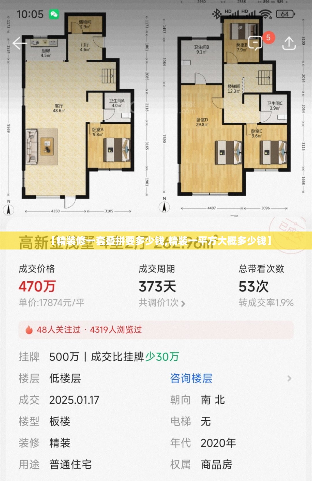 【精装修一套叠拼要多少钱,精装一平方大概多少钱】