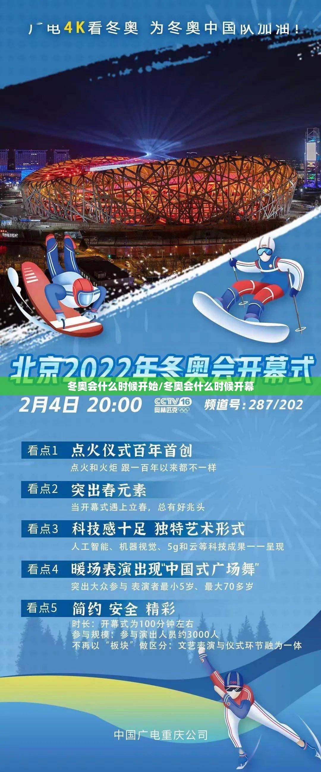 冬奥会什么时候开始/冬奥会什么时候开幕 冬奥会什么时候开始/冬奥会什么时候开幕